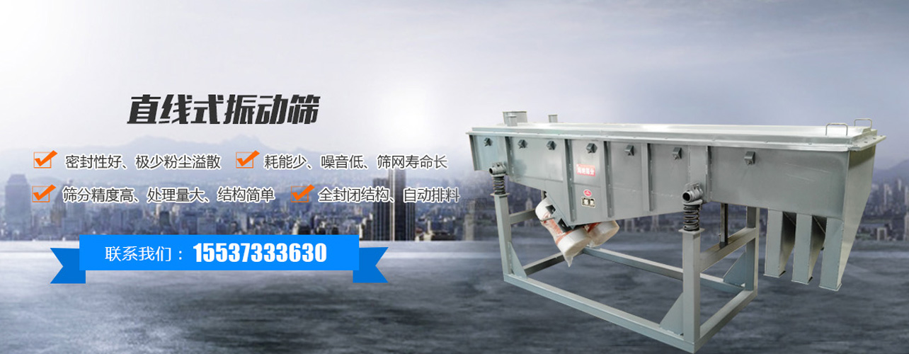 直线振动筛厂家-新乡市海纳筛分机械制造有限公司